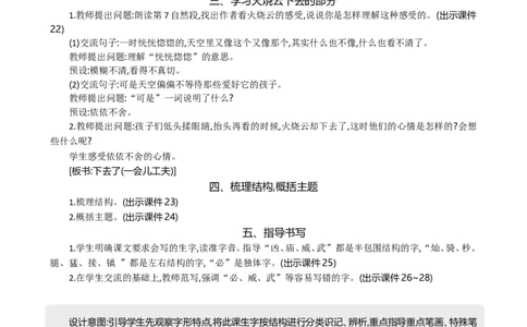 24火烧云精华版教案_部编人教版3年级下册语文_（赠送）新版-2025年2月三年级下册语文资料(课件+教案)(赠送资料-不需要就不下载)_7.第七单元_24火烧云_教案