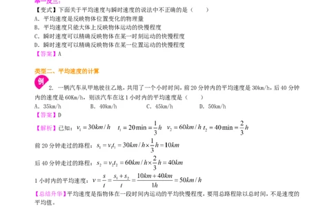 测量平均速度知识讲解_初物_1初中物理_4初二物理人教版知识导学