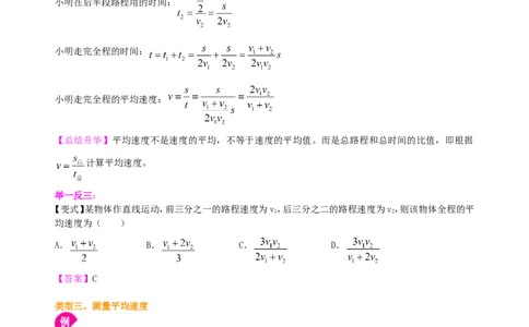 测量平均速度知识讲解_初物_1初中物理_4初二物理人教版知识导学