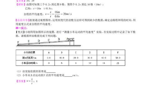 测量平均速度知识讲解_初物_1初中物理_4初二物理人教版知识导学