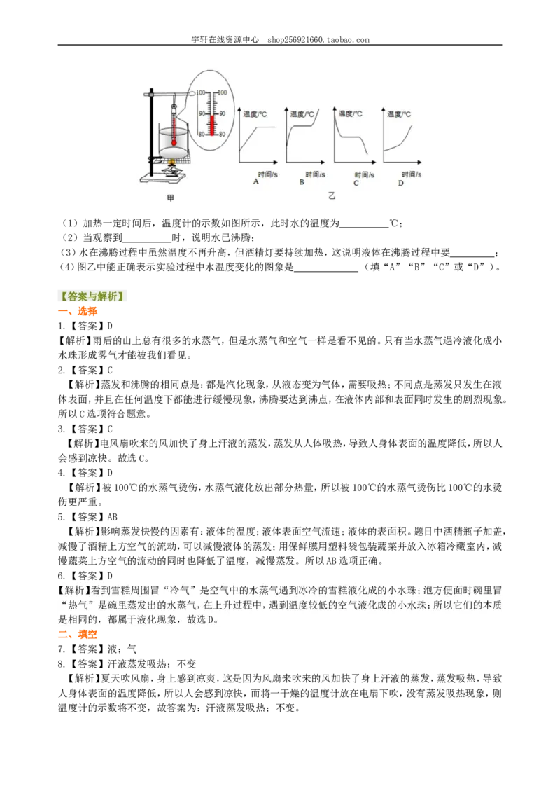 汽化和液化（基础）巩固练习_初物_人教版初中物理初二三同步讲义习题练习八九年级电子资料word素材_20250116_181533_A017&mdash;&mdash;人教版初中物理初二三教案讲义专项练习八九年级电子版word资料