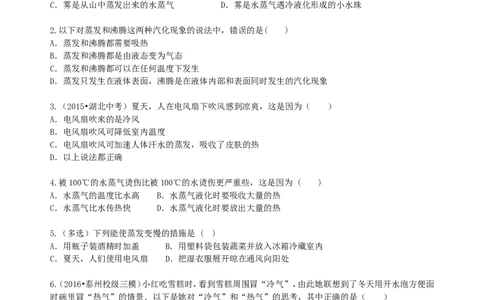 汽化和液化（基础）巩固练习_初物_人教版初中物理初二三同步讲义习题练习八九年级电子资料word素材_20250116_181533_A017&mdash;&mdash;人教版初中物理初二三教案讲义专项练习八九年级电子版word资料