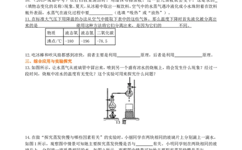 汽化和液化（基础）巩固练习_初物_人教版初中物理初二三同步讲义习题练习八九年级电子资料word素材_20250116_181533_A017&mdash;&mdash;人教版初中物理初二三教案讲义专项练习八九年级电子版word资料