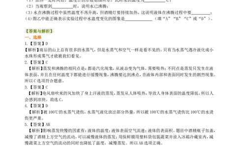 汽化和液化（基础）巩固练习_初物_人教版初中物理初二三同步讲义习题练习八九年级电子资料word素材_20250116_181533_A017&mdash;&mdash;人教版初中物理初二三教案讲义专项练习八九年级电子版word资料