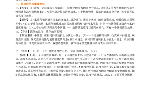 汽化和液化（基础）巩固练习_初物_人教版初中物理初二三同步讲义习题练习八九年级电子资料word素材_20250116_181533_A017&mdash;&mdash;人教版初中物理初二三教案讲义专项练习八九年级电子版word资料