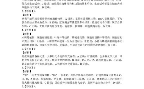 生物解析高一期中定稿_2025年11月高一试卷_251117黑龙江省绥化市新时代2025-2026学年高一上学期11月期中联考（全）