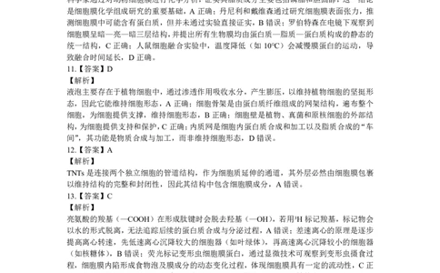 生物解析高一期中定稿_2025年11月高一试卷_251117黑龙江省绥化市新时代2025-2026学年高一上学期11月期中联考（全）
