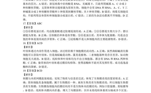 生物解析高一期中定稿_2025年11月高一试卷_251117黑龙江省绥化市新时代2025-2026学年高一上学期11月期中联考（全）