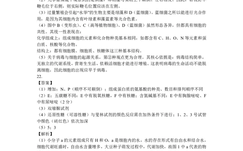 生物解析高一期中定稿_2025年11月高一试卷_251117黑龙江省绥化市新时代2025-2026学年高一上学期11月期中联考（全）