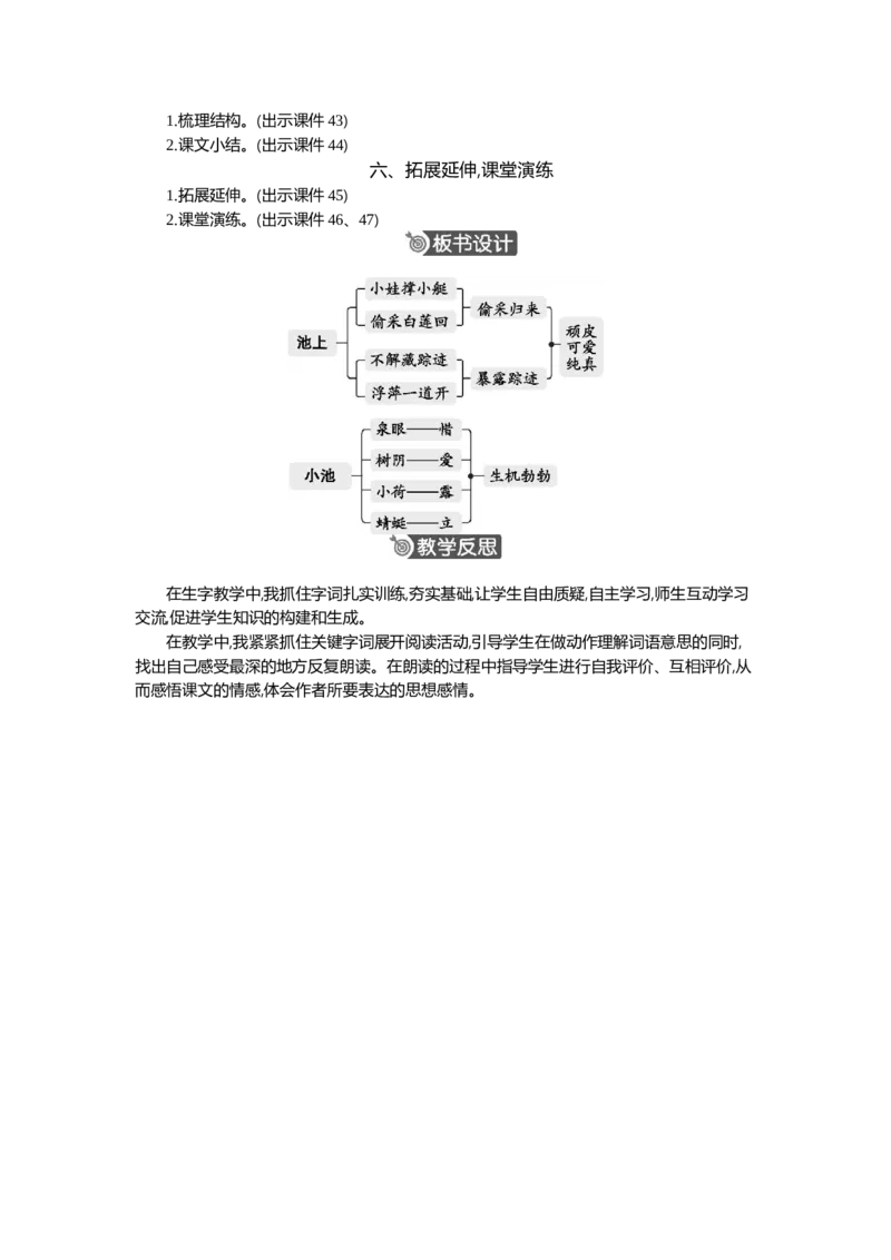 10古诗二首精华版教案_部编人教版1年级下册语文_（赠送）新版-2025年2月一年级下册语文资料(课件+教案)(赠送资料-不需要就不下载)_6.第六单元_10古诗二首