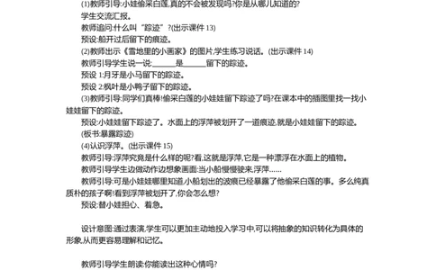 10古诗二首精华版教案_部编人教版1年级下册语文_（赠送）新版-2025年2月一年级下册语文资料(课件+教案)(赠送资料-不需要就不下载)_6.第六单元_10古诗二首