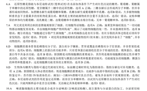生物答案-浙江省强基联盟2025-2026学年高一上学期12月联考_2025年12月高一试卷_251230浙江省强基联盟2025-2026学年高一上学期12月联考（全）
