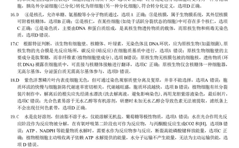 生物答案-浙江省强基联盟2025-2026学年高一上学期12月联考_2025年12月高一试卷_251230浙江省强基联盟2025-2026学年高一上学期12月联考（全）