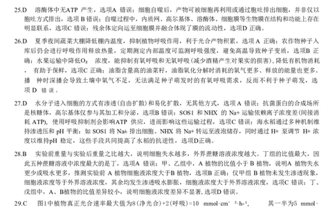 生物答案-浙江省强基联盟2025-2026学年高一上学期12月联考_2025年12月高一试卷_251230浙江省强基联盟2025-2026学年高一上学期12月联考（全）