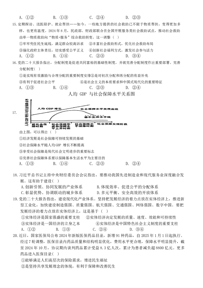 甘肃省武威市凉州区2024-2025学年高一下学期第一次质量检测政治试卷_2025年03月试卷_0315甘肃省武威市凉州区2024-2025学年高一下学期第一次质量检测