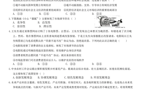 甘肃省武威市凉州区2024-2025学年高一下学期第一次质量检测政治试卷_2025年03月试卷_0315甘肃省武威市凉州区2024-2025学年高一下学期第一次质量检测