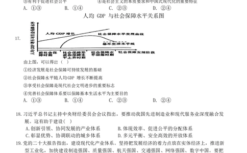 甘肃省武威市凉州区2024-2025学年高一下学期第一次质量检测政治试卷_2025年03月试卷_0315甘肃省武威市凉州区2024-2025学年高一下学期第一次质量检测