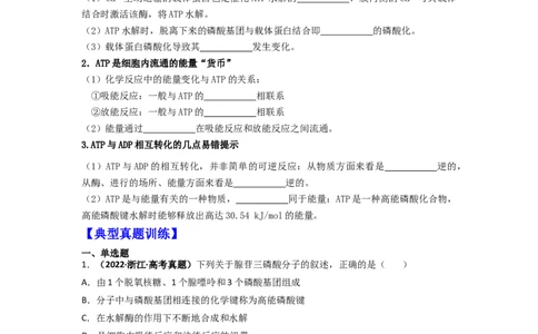 第14讲细胞的能量&ldquo;货币&rdquo;ATP-精准备考备战2023年高考生物一轮复习精品讲义（生物学必修1）（原卷版）_通用版（老高考）复习资料_2023年复习资料_一轮复习