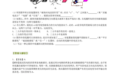 电动机发电机巩固练习_初物_人教版初中物理初二三教案讲义专项练习八九年级电子版word资料_最新人教版初中物理初三全册_赠送：人教版初中物理讲义9全册基础+提高