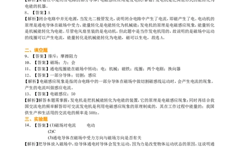 电动机发电机巩固练习_初物_人教版初中物理初二三教案讲义专项练习八九年级电子版word资料_最新人教版初中物理初三全册_赠送：人教版初中物理讲义9全册基础+提高