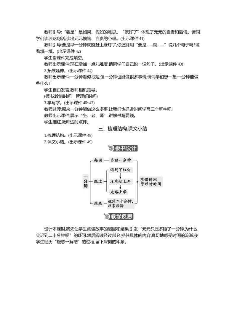 15一分钟精华版教案_部编人教版1年级下册语文_（赠送）新版-2025年2月一年级下册语文资料(课件+教案)(赠送资料-不需要就不下载)_7.第七单元_15一分钟