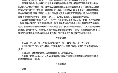 15一分钟精华版教案_部编人教版1年级下册语文_（赠送）新版-2025年2月一年级下册语文资料(课件+教案)(赠送资料-不需要就不下载)_7.第七单元_15一分钟