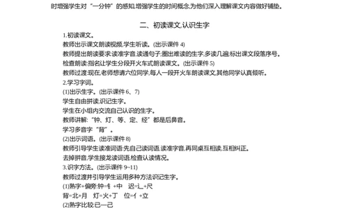 15一分钟精华版教案_部编人教版1年级下册语文_（赠送）新版-2025年2月一年级下册语文资料(课件+教案)(赠送资料-不需要就不下载)_7.第七单元_15一分钟