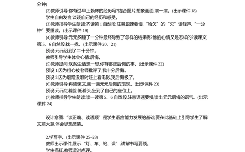 15一分钟精华版教案_部编人教版1年级下册语文_（赠送）新版-2025年2月一年级下册语文资料(课件+教案)(赠送资料-不需要就不下载)_7.第七单元_15一分钟
