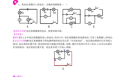 电压（提高）知识讲解_初物_1初中物理_4初三物理人教版知识导学_21电压（提高）