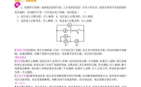 电压（提高）知识讲解_初物_1初中物理_4初三物理人教版知识导学_21电压（提高）