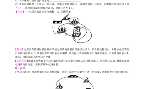电压（提高）知识讲解_初物_1初中物理_4初三物理人教版知识导学_21电压（提高）
