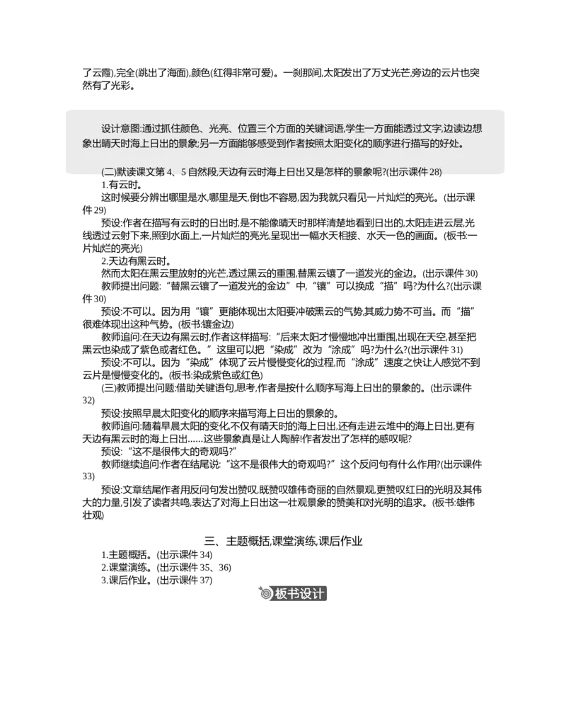 16海上日出精华版教案_部编人教版4年级下册语文_（赠送）新版-2025年2月四年级下册语文资料(课件+教案)(赠送资料-不需要就不下载)_5.第五单元_16海上日出_教案
