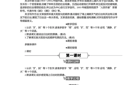 16海上日出精华版教案_部编人教版4年级下册语文_（赠送）新版-2025年2月四年级下册语文资料(课件+教案)(赠送资料-不需要就不下载)_5.第五单元_16海上日出_教案