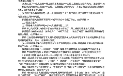 16海上日出精华版教案_部编人教版4年级下册语文_（赠送）新版-2025年2月四年级下册语文资料(课件+教案)(赠送资料-不需要就不下载)_5.第五单元_16海上日出_教案