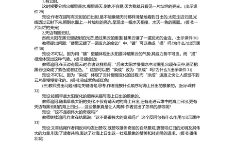 16海上日出精华版教案_部编人教版4年级下册语文_（赠送）新版-2025年2月四年级下册语文资料(课件+教案)(赠送资料-不需要就不下载)_5.第五单元_16海上日出_教案