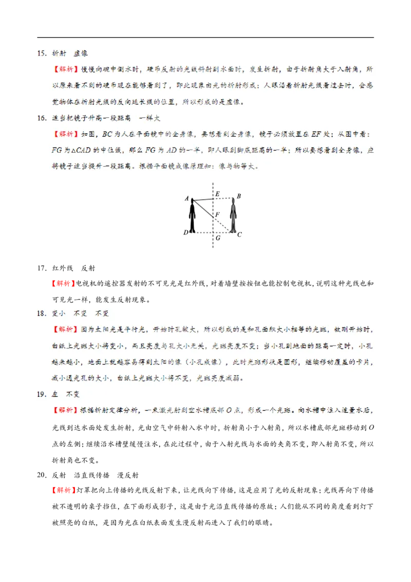 第04章章末测试-初中物理同步讲义_初物_人教版初中物理初二三同步讲义习题练习八九年级电子资料word素材_20250116_181533_最新人教版初中物理初二上册_03人教版初中物理同步讲义专题8上