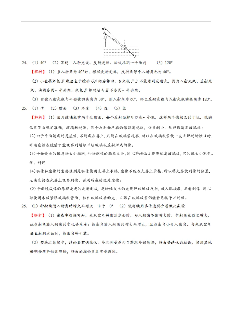 第04章章末测试-初中物理同步讲义_初物_人教版初中物理初二三同步讲义习题练习八九年级电子资料word素材_20250116_181533_最新人教版初中物理初二上册_03人教版初中物理同步讲义专题8上