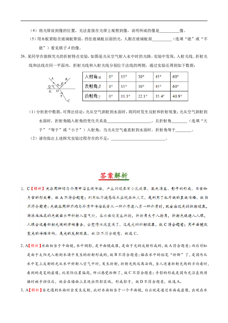 第04章章末测试-初中物理同步讲义_初物_人教版初中物理初二三同步讲义习题练习八九年级电子资料word素材_20250116_181533_最新人教版初中物理初二上册_03人教版初中物理同步讲义专题8上