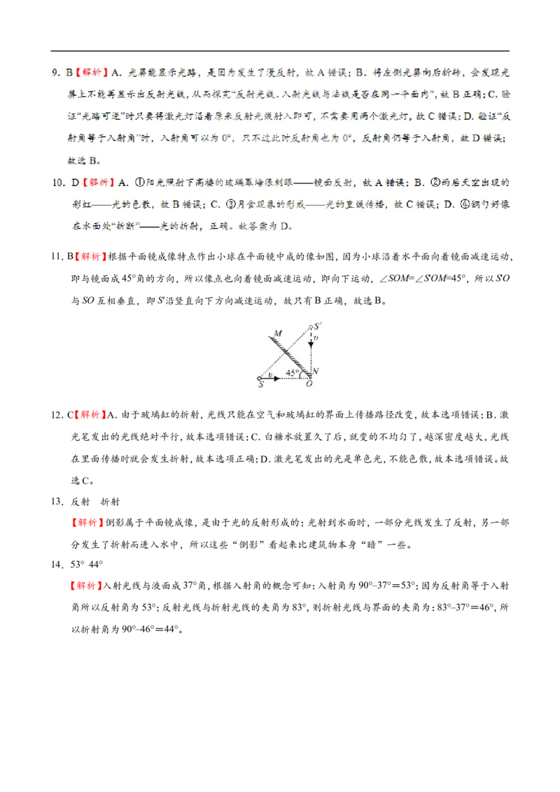 第04章章末测试-初中物理同步讲义_初物_人教版初中物理初二三同步讲义习题练习八九年级电子资料word素材_20250116_181533_最新人教版初中物理初二上册_03人教版初中物理同步讲义专题8上