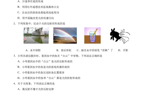 第04章章末测试-初中物理同步讲义_初物_人教版初中物理初二三同步讲义习题练习八九年级电子资料word素材_20250116_181533_最新人教版初中物理初二上册_03人教版初中物理同步讲义专题8上