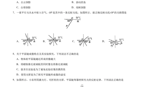 第04章章末测试-初中物理同步讲义_初物_人教版初中物理初二三同步讲义习题练习八九年级电子资料word素材_20250116_181533_最新人教版初中物理初二上册_03人教版初中物理同步讲义专题8上
