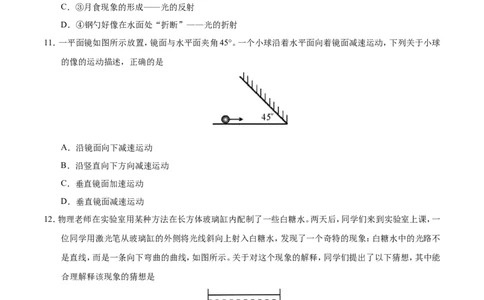 第04章章末测试-初中物理同步讲义_初物_人教版初中物理初二三同步讲义习题练习八九年级电子资料word素材_20250116_181533_最新人教版初中物理初二上册_03人教版初中物理同步讲义专题8上
