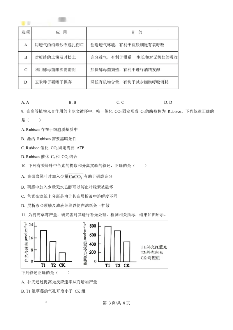 福建省厦门市2024-2025学年高一上学期1月期末生物试题Word版无答案_2025年03月试卷_0303福建省厦门市2024-2025学年高一上学期1月期末考试