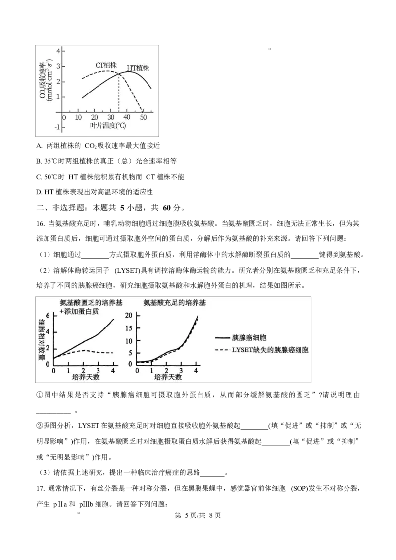 福建省厦门市2024-2025学年高一上学期1月期末生物试题Word版无答案_2025年03月试卷_0303福建省厦门市2024-2025学年高一上学期1月期末考试