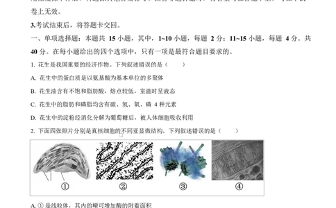 福建省厦门市2024-2025学年高一上学期1月期末生物试题Word版无答案_2025年03月试卷_0303福建省厦门市2024-2025学年高一上学期1月期末考试