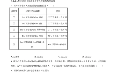 福建省厦门市2024-2025学年高一上学期1月期末生物试题Word版无答案_2025年03月试卷_0303福建省厦门市2024-2025学年高一上学期1月期末考试