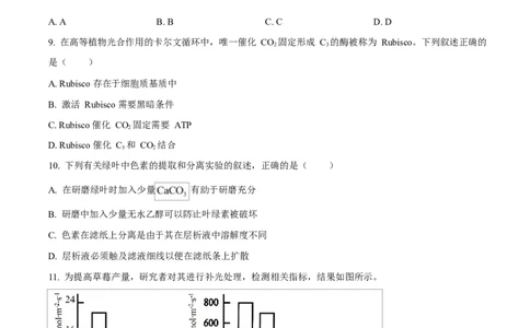 福建省厦门市2024-2025学年高一上学期1月期末生物试题Word版无答案_2025年03月试卷_0303福建省厦门市2024-2025学年高一上学期1月期末考试