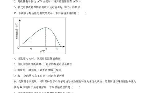 福建省厦门市2024-2025学年高一上学期1月期末生物试题Word版无答案_2025年03月试卷_0303福建省厦门市2024-2025学年高一上学期1月期末考试