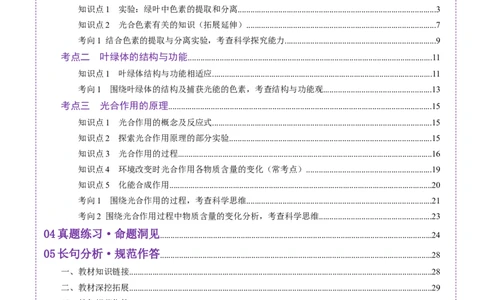 第10讲光合作用（第一课时）（讲义）（解析版）_新高考复习资料_2025年新高考资料_2025年高考生物一轮复习讲练测（新教材新高考）