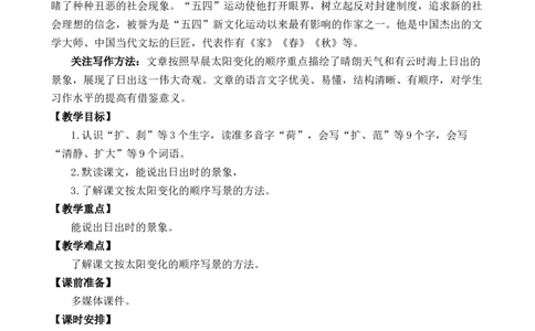 16海上日出优质教案_部编人教版4年级下册语文_（赠送）新版-2025年2月四年级下册语文资料(课件+教案)(赠送资料-不需要就不下载)_5.第五单元_16海上日出_教案